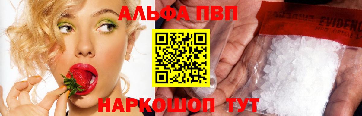 A-PVP VHQ Дивногорск