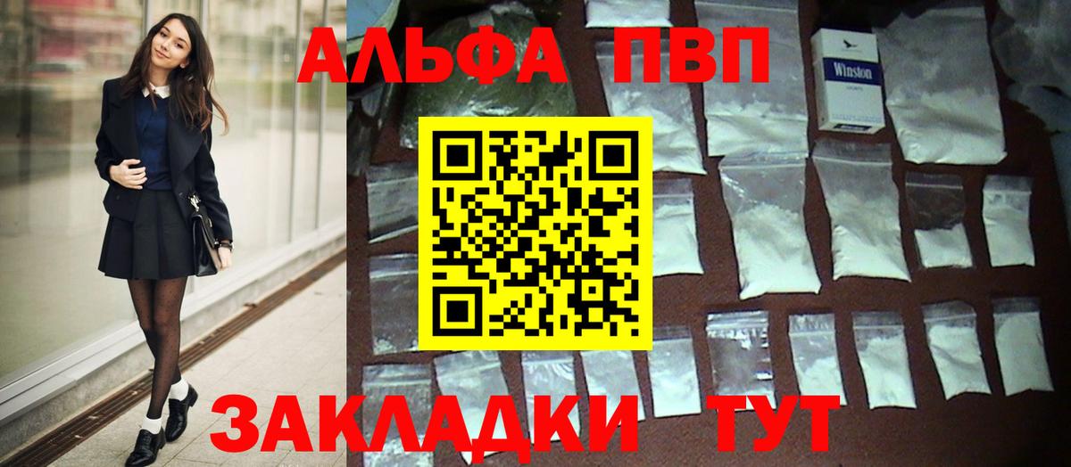A PVP Crystall  Вход с VPN  A PVP мука  Дивногорск 