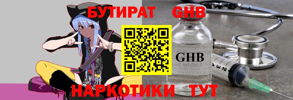 БУТИРАТ вода Дивногорск