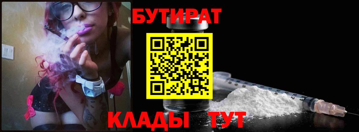 Дивногорск  Бутират бутик  Вход с VPN 