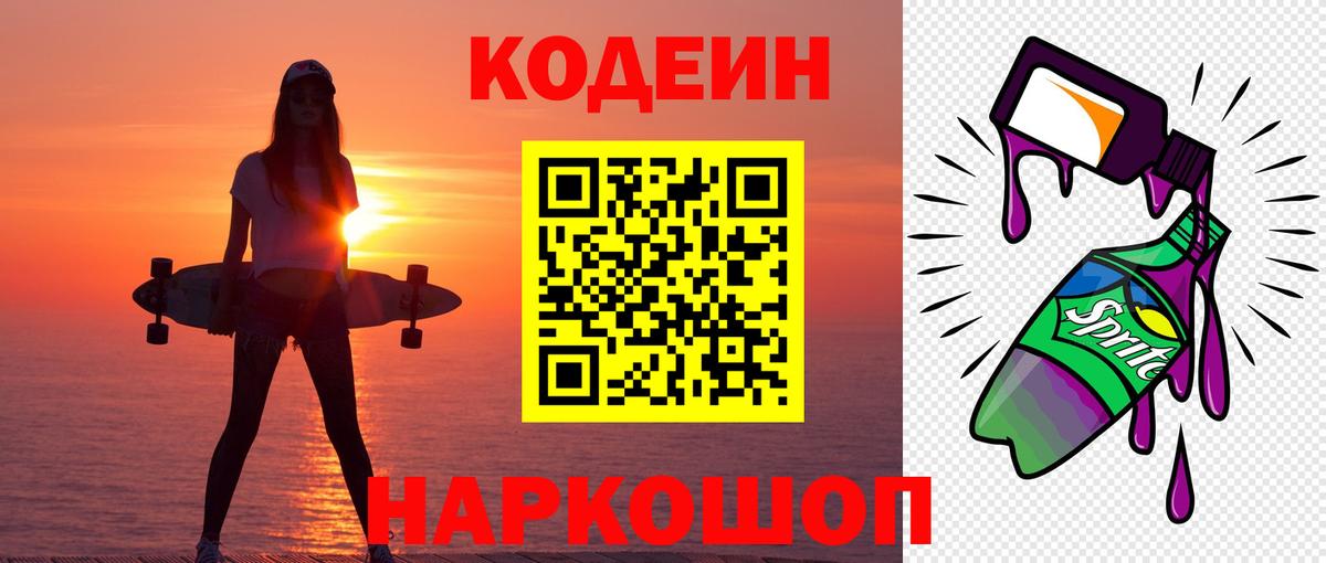 Codein Purple Drank  Вход с VPN  Кодеин Purple Drank  Дивногорск 