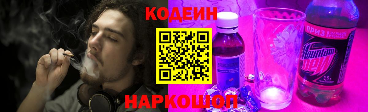 Кодеиновый сироп Lean Purple Drank Дивногорск