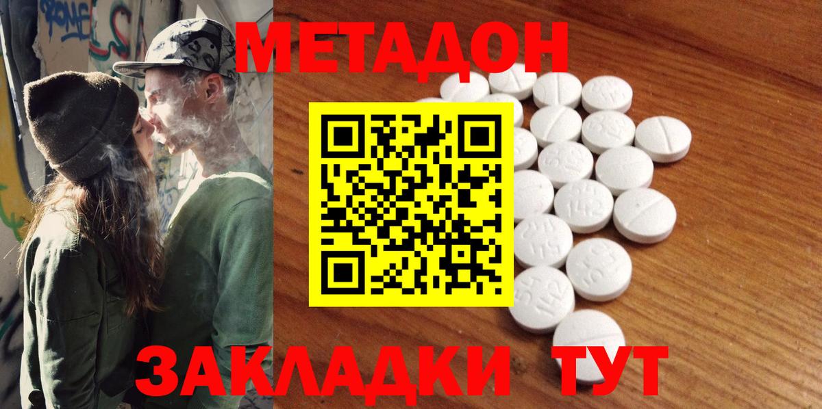 Метадон белоснежный Дивногорск